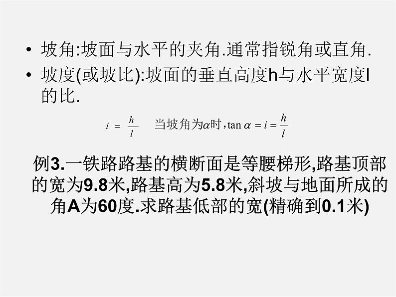 沪科初中数学九上《23.2 解直角三角形及其应用》PPT课件 (1)04