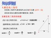 沪科初中数学九上《23.2 解直角三角形及其应用》PPT课件 (2)