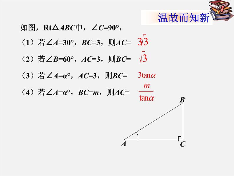沪科初中数学九上《23.2 解直角三角形及其应用》PPT课件 (2)第3页