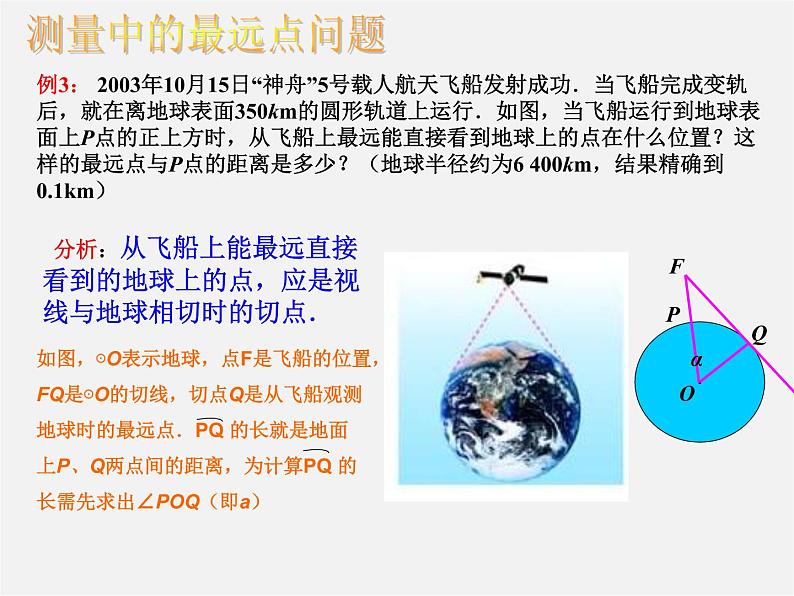 沪科初中数学九上《23.2 解直角三角形及其应用》PPT课件 (2)第4页