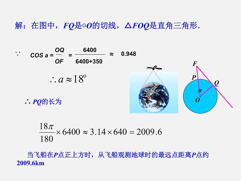 沪科初中数学九上《23.2 解直角三角形及其应用》PPT课件 (2)第5页