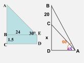 沪科初中数学九上《23.2 解直角三角形及其应用》PPT课件 (3)