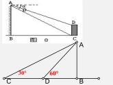 沪科初中数学九上《23.2 解直角三角形及其应用》PPT课件 (3)