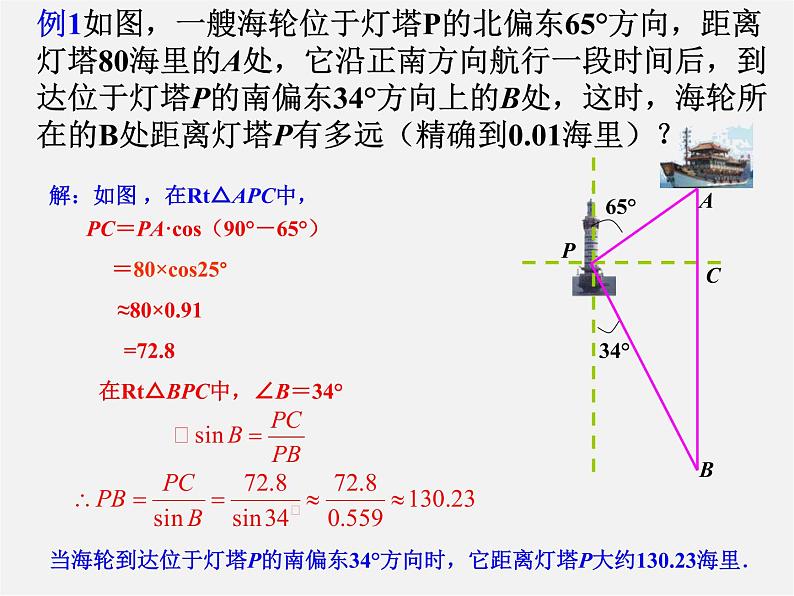 沪科初中数学九上《23.2 解直角三角形及其应用》PPT课件 (4)04