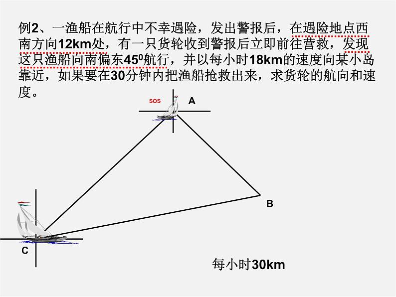 沪科初中数学九上《23.2 解直角三角形及其应用》PPT课件 (4)05