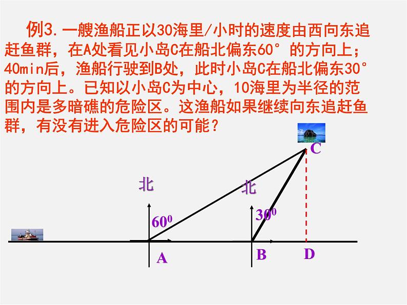 沪科初中数学九上《23.2 解直角三角形及其应用》PPT课件 (4)06