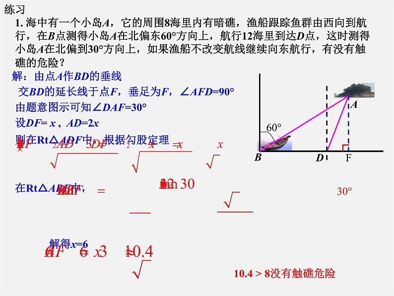 沪科初中数学九上《23.2 解直角三角形及其应用》PPT课件 (4)07