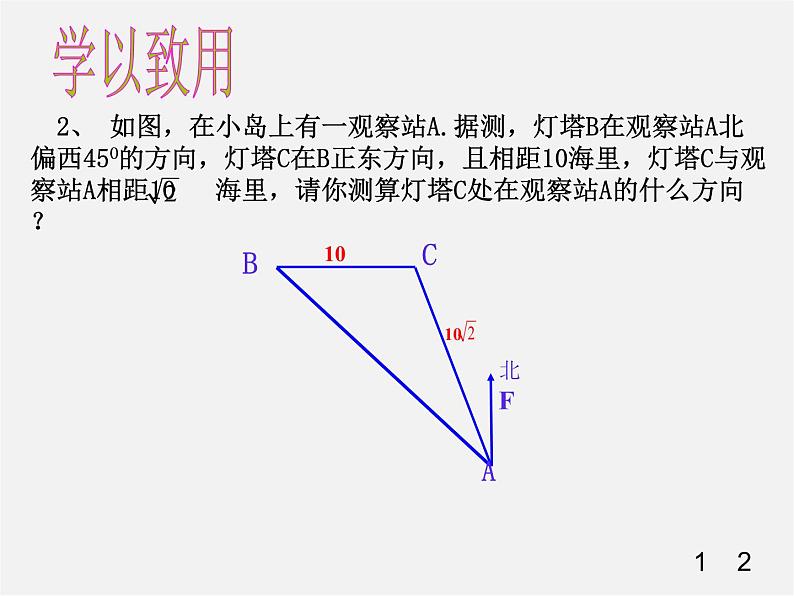 沪科初中数学九上《23.2 解直角三角形及其应用》PPT课件 (4)08