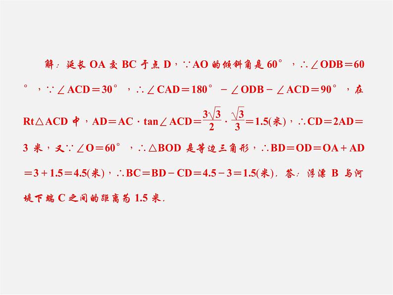 沪科初中数学九上《23.2 解直角三角形及其应用》PPT课件 (7)05