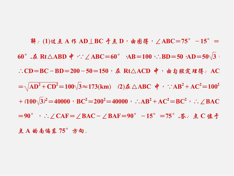 沪科初中数学九上《23.2 解直角三角形及其应用》PPT课件 (7)07