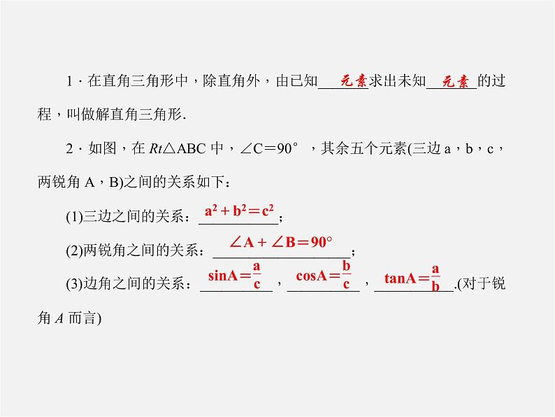 沪科初中数学九上《23.2 解直角三角形及其应用》PPT课件 (8)02