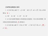 沪科初中数学九上《23.2 解直角三角形及其应用》PPT课件 (8)
