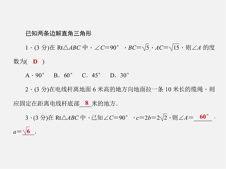 沪科初中数学九上《23.2 解直角三角形及其应用》PPT课件 (8)03