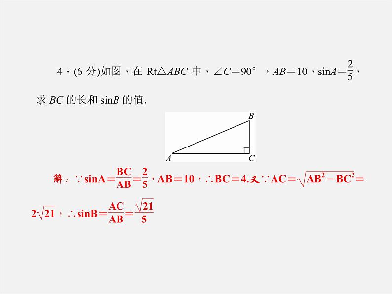 沪科初中数学九上《23.2 解直角三角形及其应用》PPT课件 (8)04