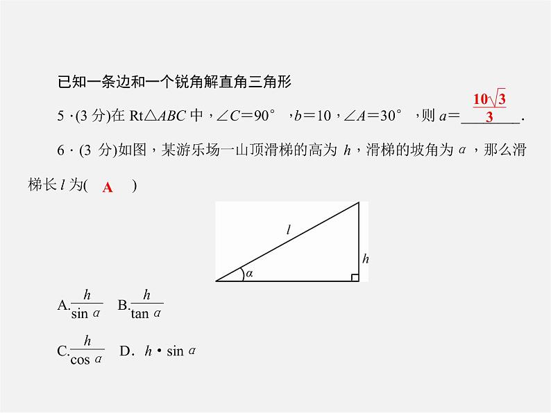 沪科初中数学九上《23.2 解直角三角形及其应用》PPT课件 (8)05