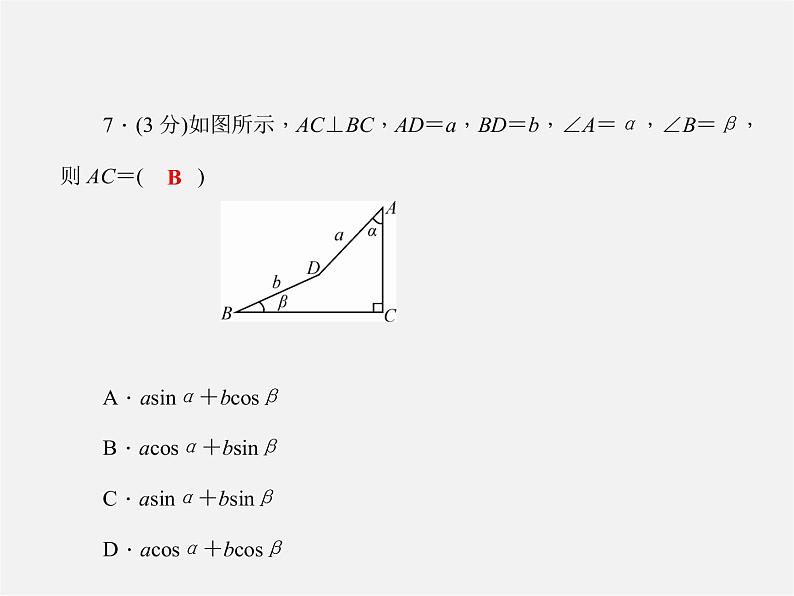 沪科初中数学九上《23.2 解直角三角形及其应用》PPT课件 (8)06