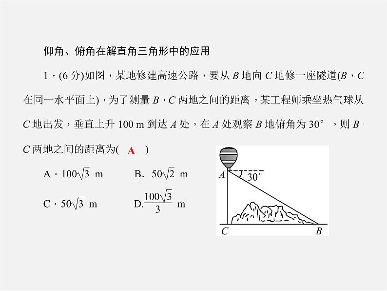 沪科初中数学九上《23.2 解直角三角形及其应用》PPT课件 (9)第3页