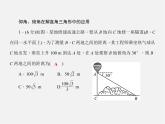 沪科初中数学九上《23.2 解直角三角形及其应用》PPT课件 (9)