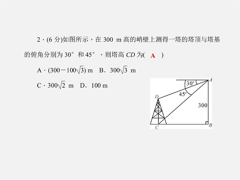 沪科初中数学九上《23.2 解直角三角形及其应用》PPT课件 (9)第4页