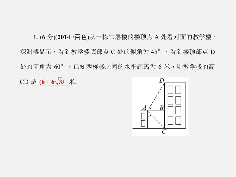 沪科初中数学九上《23.2 解直角三角形及其应用》PPT课件 (9)第5页