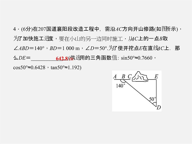 沪科初中数学九上《23.2 解直角三角形及其应用》PPT课件 (9)第6页