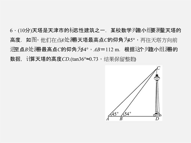 沪科初中数学九上《23.2 解直角三角形及其应用》PPT课件 (9)第8页