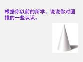 沪科初中数学九下《24.7 弧长与扇形面积》PPT课件 (2)