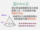 沪科初中数学九下《24.7 弧长与扇形面积》PPT课件 (2)