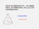 沪科初中数学九下《24.7 弧长与扇形面积》PPT课件 (2)