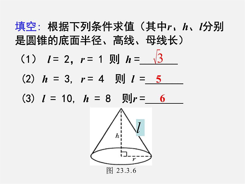 沪科初中数学九下《24.7 弧长与扇形面积》PPT课件 (2)06