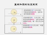 沪科初中数学九下《24.4 直线与圆的位置关系》PPT课件 (5)