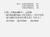 沪科初中数学九下《24.4 直线与圆的位置关系》PPT课件 (5)
