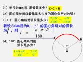 沪科初中数学九下《24.7 弧长与扇形面积》PPT课件 (3)