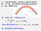 沪科初中数学九下《24.7 弧长与扇形面积》PPT课件 (3)