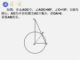 沪科初中数学九下《24.7 弧长与扇形面积》PPT课件 (3)