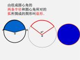 沪科初中数学九下《24.7 弧长与扇形面积》PPT课件 (3)