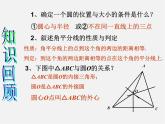 沪科初中数学九下《24.5 三角形的内切圆》PPT课件 (1)