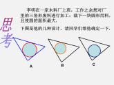 沪科初中数学九下《24.5 三角形的内切圆》PPT课件 (1)