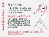 沪科初中数学九下《24.5 三角形的内切圆》PPT课件 (1)