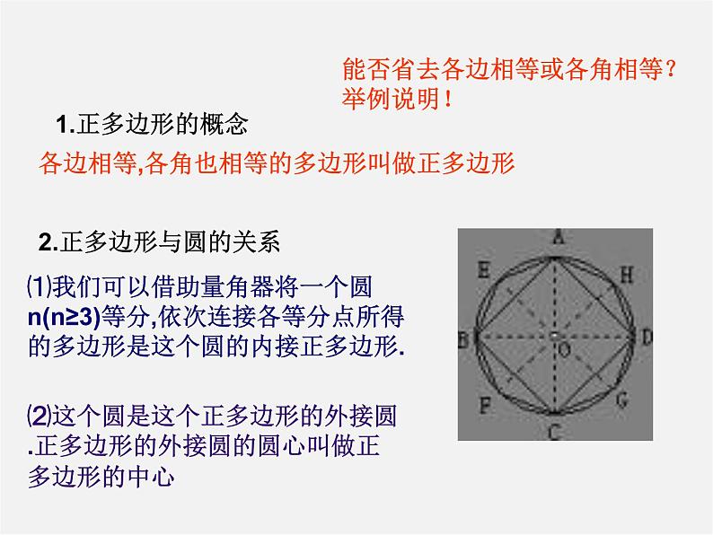 沪科初中数学九下《24.6 正多边形与圆》PPT课件 (4)第4页