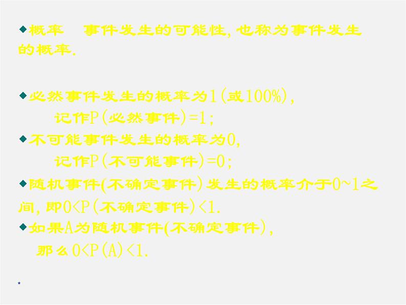 沪科初中数学九下《26.3 用频率估计概率》PPT课件 (3)第3页