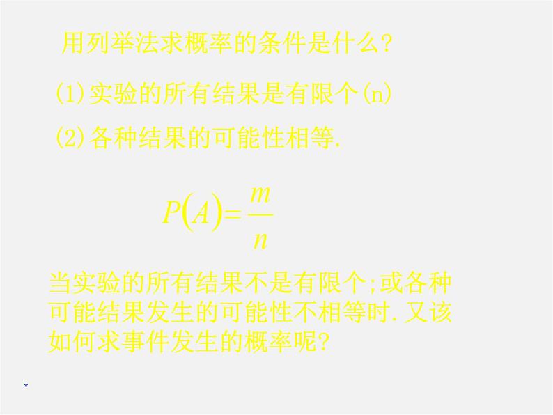 沪科初中数学九下《26.3 用频率估计概率》PPT课件 (3)第4页