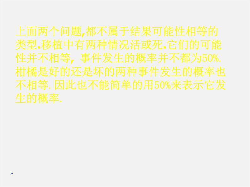 沪科初中数学九下《26.3 用频率估计概率》PPT课件 (3)第6页