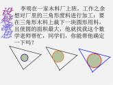 沪科初中数学九下《24.5 三角形的内切圆》PPT课件 (2)
