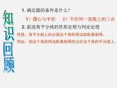 沪科初中数学九下《24.5 三角形的内切圆》PPT课件 (2)