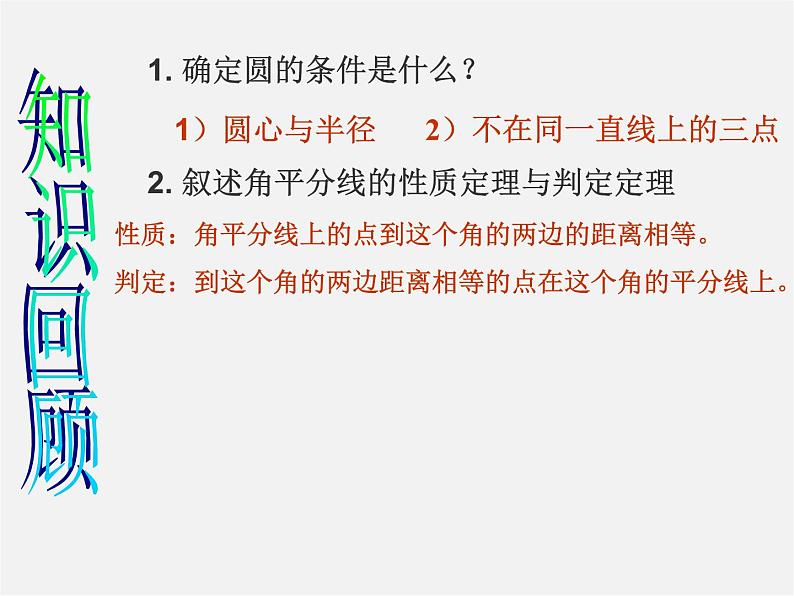 沪科初中数学九下《24.5 三角形的内切圆》PPT课件 (2)03