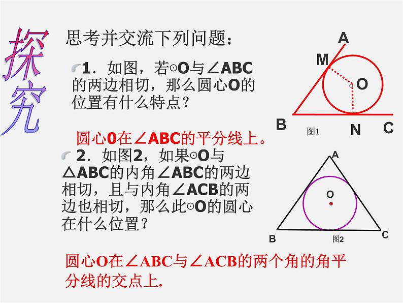 沪科初中数学九下《24.5 三角形的内切圆》PPT课件 (2)04