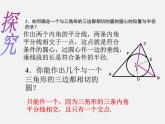 沪科初中数学九下《24.5 三角形的内切圆》PPT课件 (2)