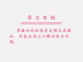 沪科初中数学九下《24.4 直线与圆的位置关系》PPT课件 (3)
