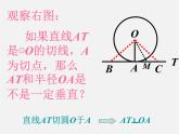 沪科初中数学九下《24.4 直线与圆的位置关系》PPT课件 (3)